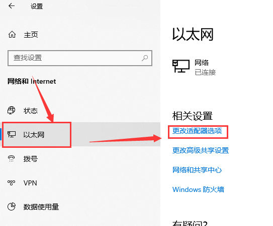 win10版本1903版本更新后连不上网的解决方法