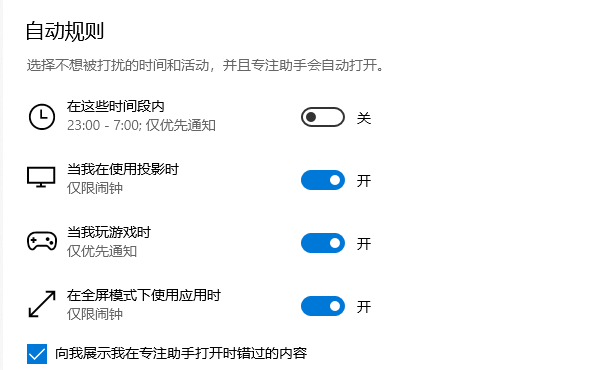 win10专注助手有什么用详细介绍