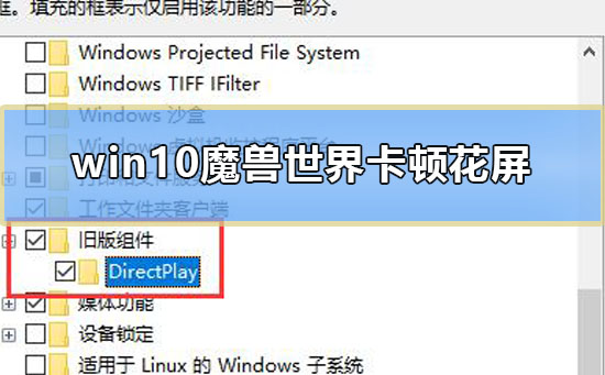 Win10魔兽世界兼容(Win10兼容模式怎么设置)