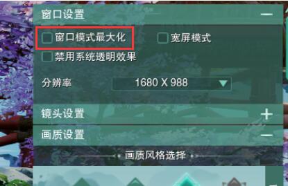 win10玩剑网三怎么全屏