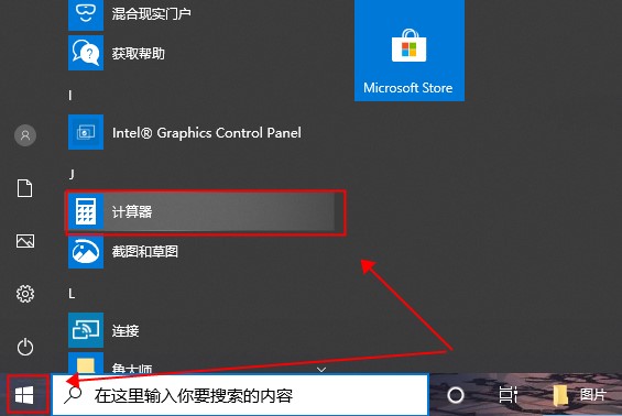 win10的计算器在哪里找详细介绍