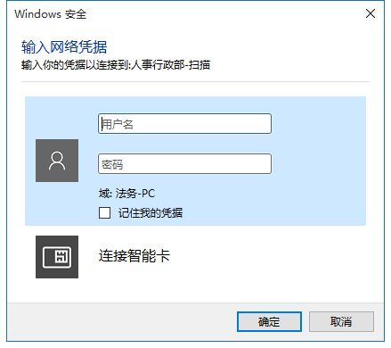 win10共享提示输入网络凭据怎么办