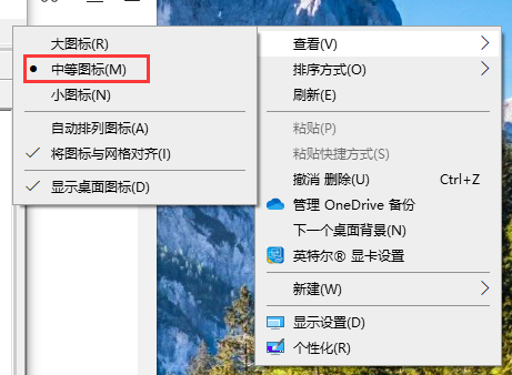 win10桌面图标变大了调小操作方法