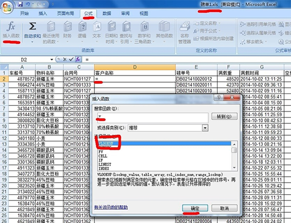 vlookup引用别的表格数据怎么做