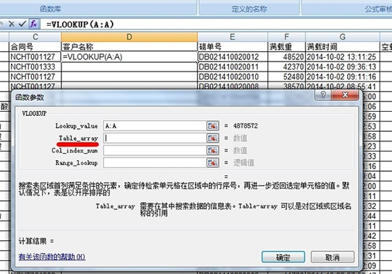 vlookup引用别的表格数据怎么做