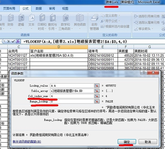 vlookup引用别的表格数据怎么做