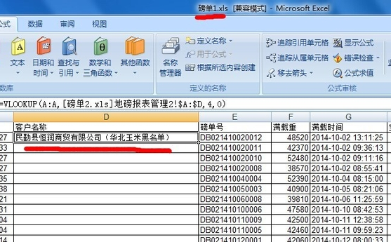 vlookup引用别的表格数据怎么做