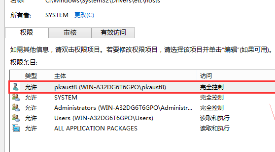 Win10修改hosts文件无法保存