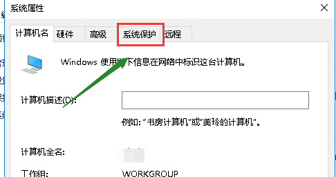 win10如何设置系统还原点