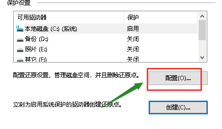 win10如何设置系统还原点