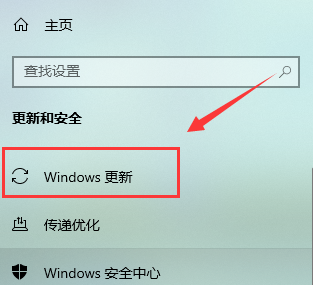 win10自动更新在哪里