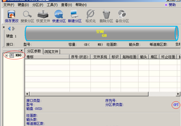 硬盘GPT分区如何转换为MBR分区