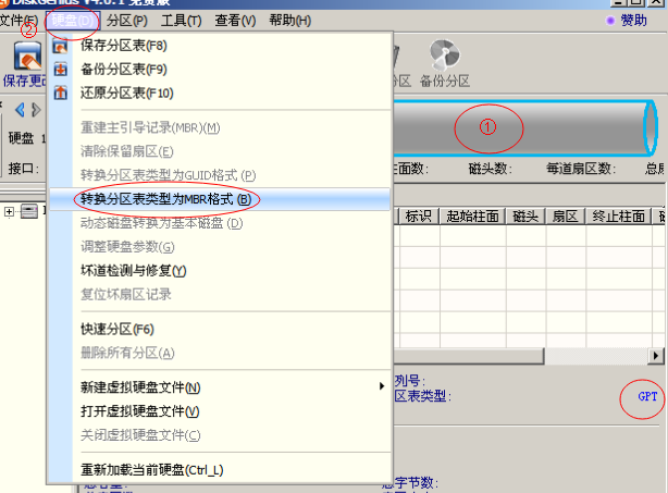 硬盘GPT分区如何转换为MBR分区