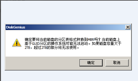 硬盘GPT分区如何转换为MBR分区