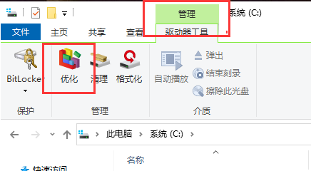 win10怎么整理磁盘碎片