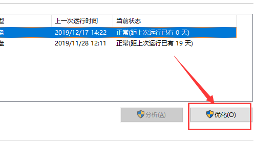 win10怎么整理磁盘碎片