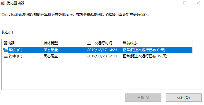 win10怎么整理磁盘碎片