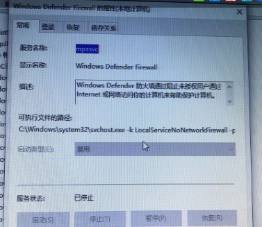 win10 1903怎么关闭防火墙