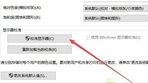 win10电脑显示器颜色不对如何调整