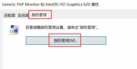 win10电脑显示器颜色不对如何调整