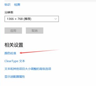 win10电脑显示器颜色不对如何调整