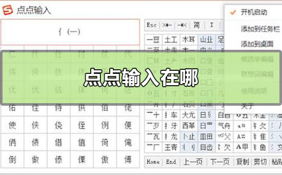 点点输入在哪