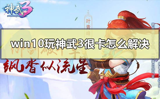 win10玩神武快捷(Win10快捷指令)