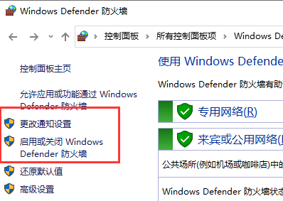 win10系统如何关闭防火墙