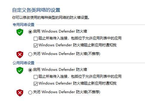 win10系统如何关闭防火墙