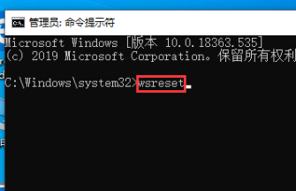 win101909版本清理应用商店的缓存教程