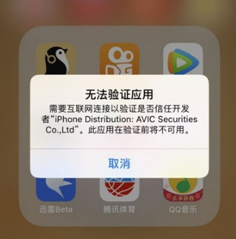 手机迅雷无法验证应用怎么办