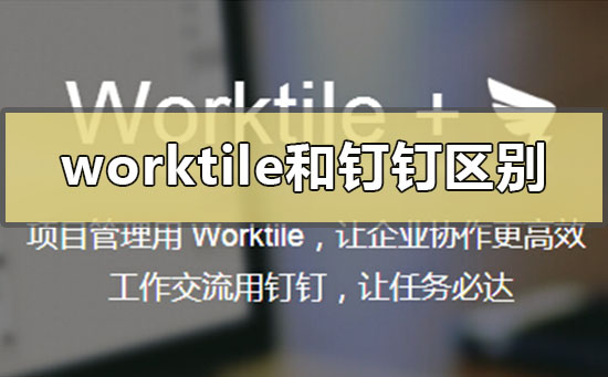 worktile网页版(worktile收费标准)