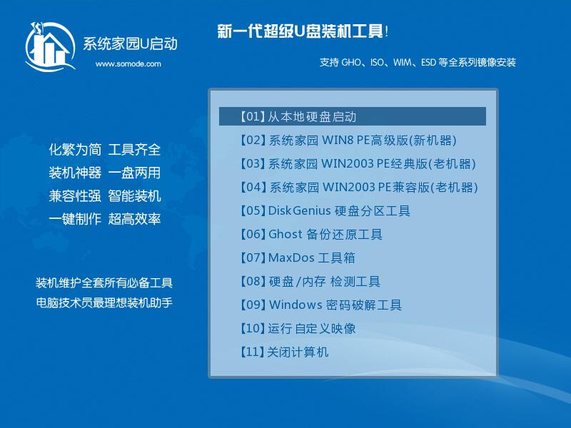 U盘安装Ghost版win10系统教程