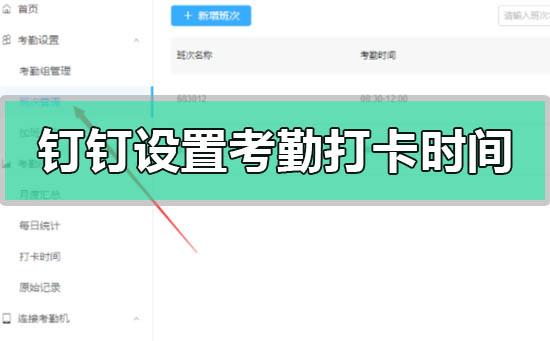 钉钉打卡如何虚拟定位考勤地点(定位修改打卡神器)