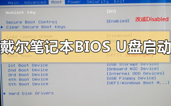 戴尔笔记本bios怎么设置u盘启动