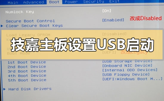 技嘉主板怎么设置usb启动