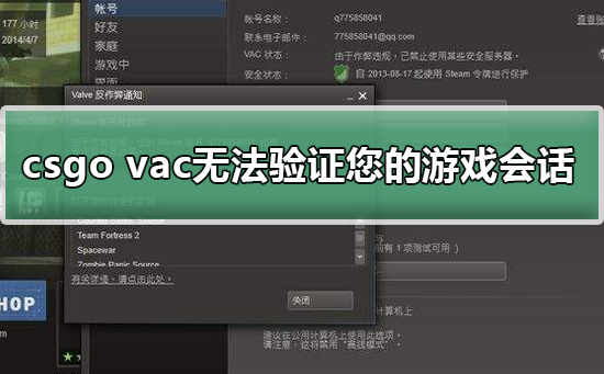 csgo vac无法验证您的游戏会话