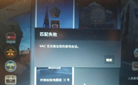 csgo vac无法验证您的游戏会话