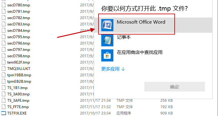 tmp文件用什么打开