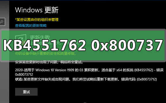 w101903补丁KB4551762更新错误