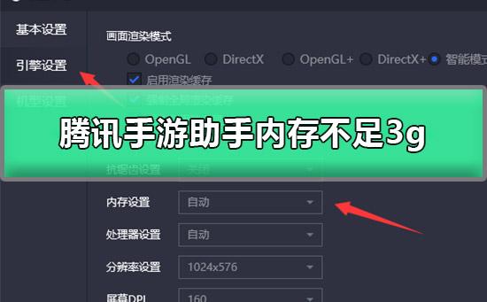 腾讯手游助手内存不足3g怎么办