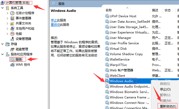 win10更新后没有声音小喇叭有个红叉解决方法