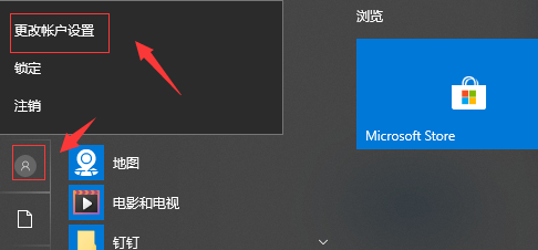 win10怎么删除头像记录