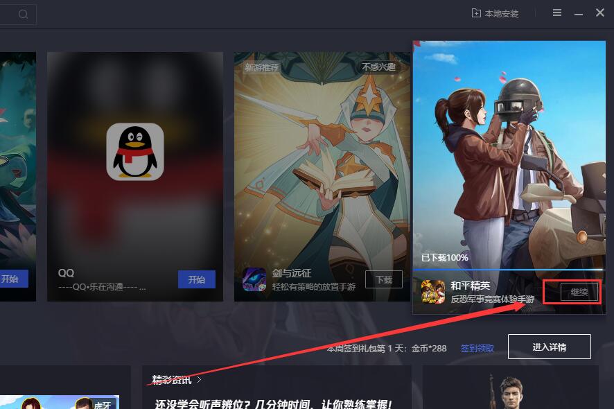 腾讯手游助手安装游戏一直显示在安装卡在98解决方法
