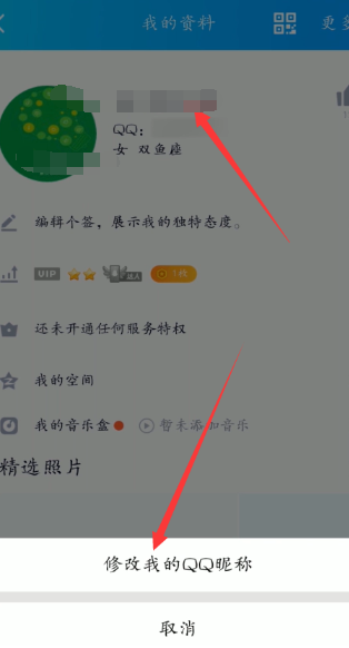 腾讯课堂学生端怎么改昵称名字