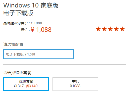 win10正版的价格是多少钱