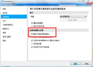 teamviewer远程控制能听到声音吗