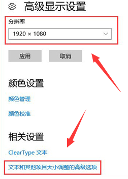 win10系统显示模糊怎么办