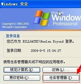 windowsxp任务管理器怎么打开