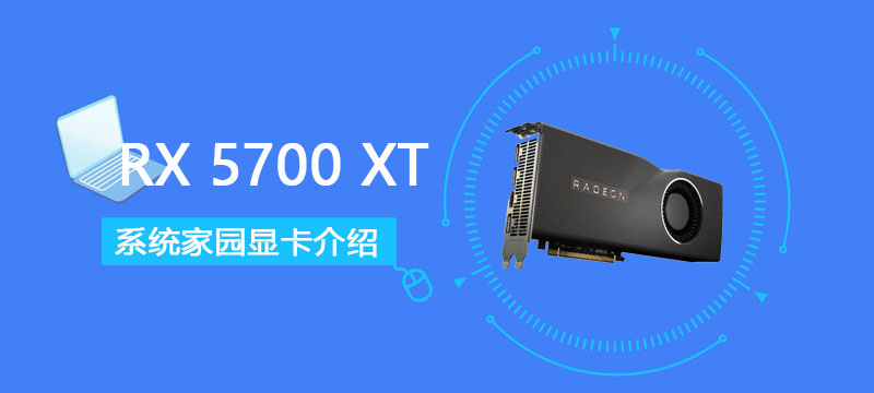 RX5700XT50周年纪念版详细评测大全